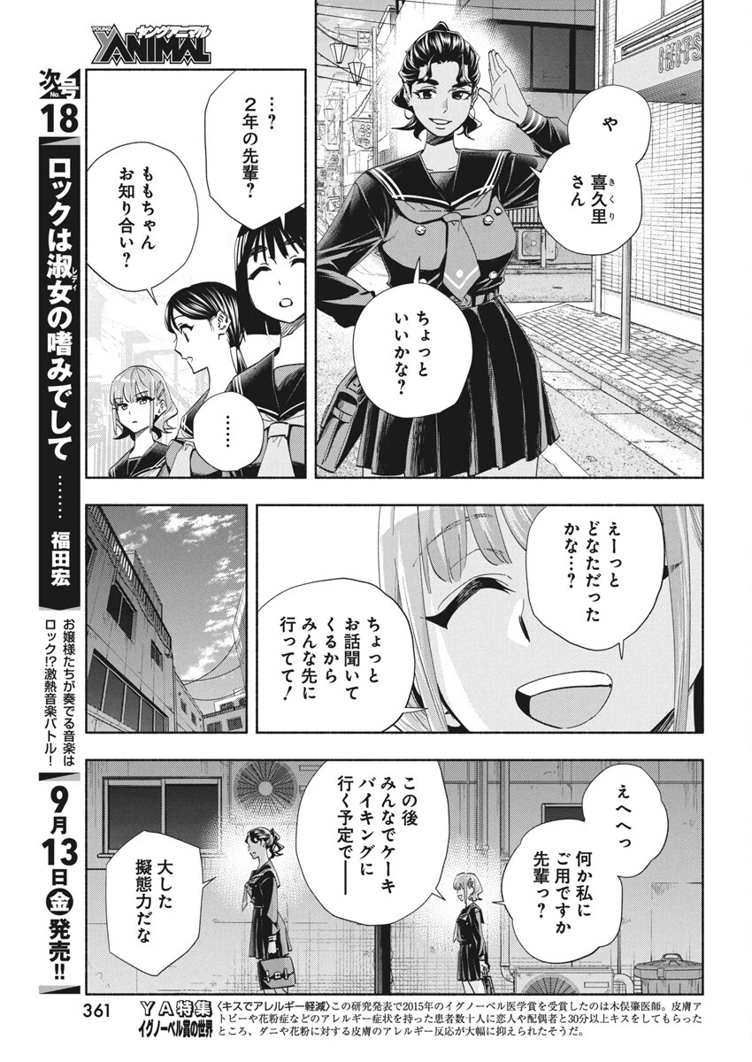 アウトレイジョウ 第23話 - 15