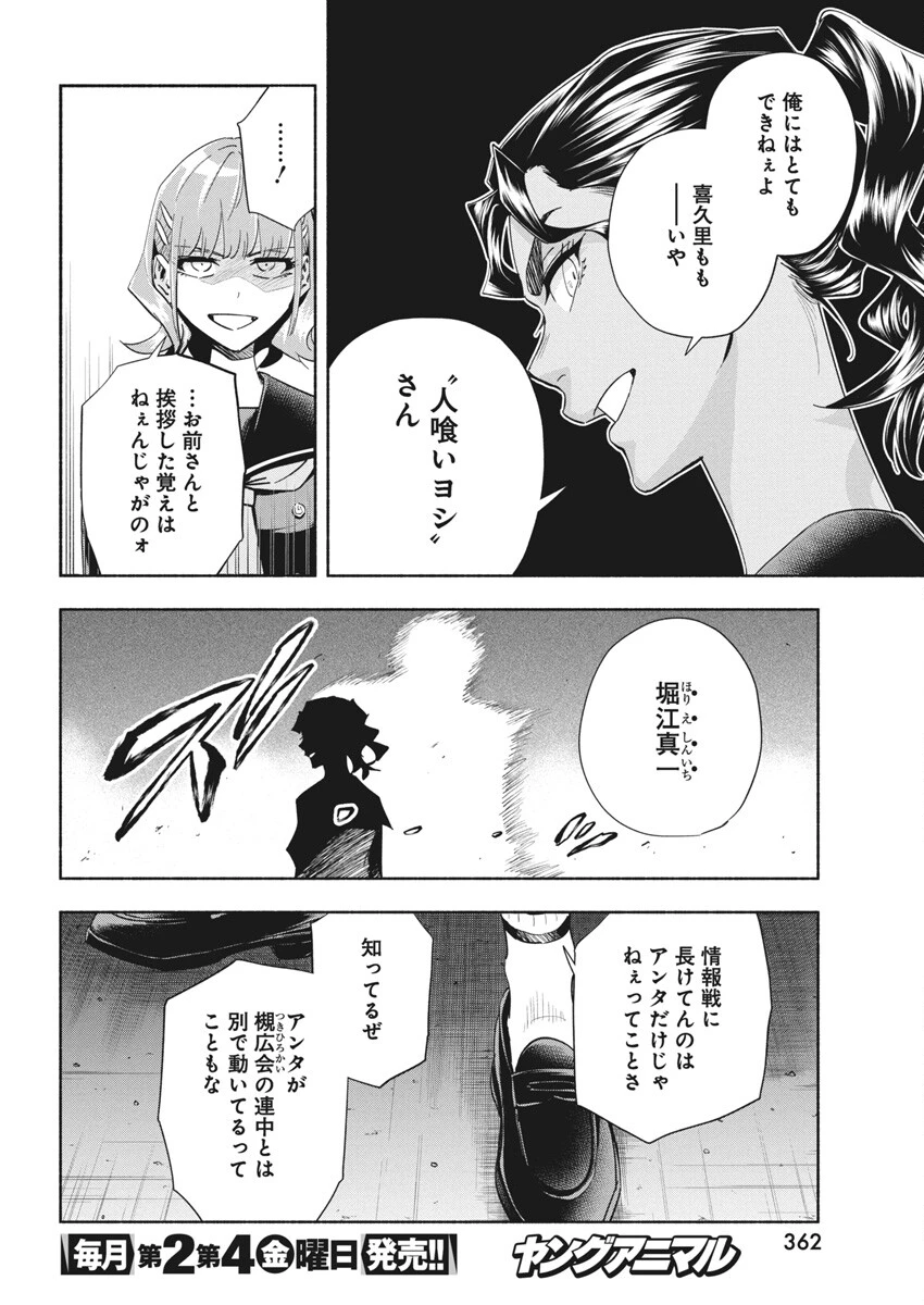 アウトレイジョウ 第23話 - 16