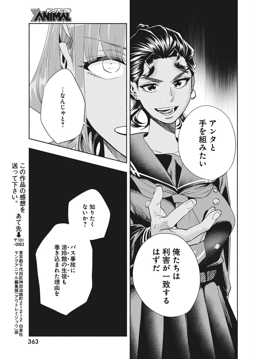 アウトレイジョウ 第23話 - 17