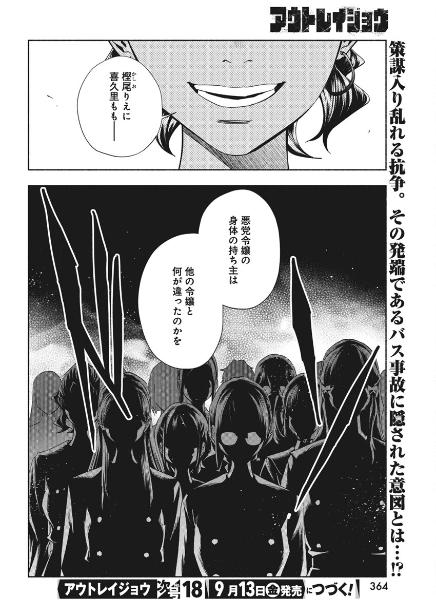 アウトレイジョウ 第23話 - 18