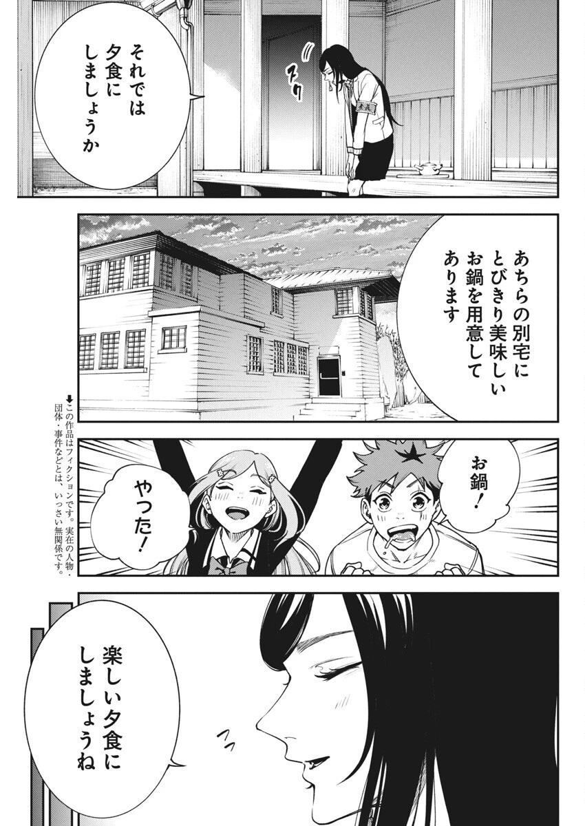 東京殺人学園 第24話 - 3