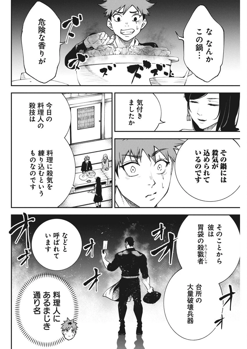 東京殺人学園 第24話 - 6