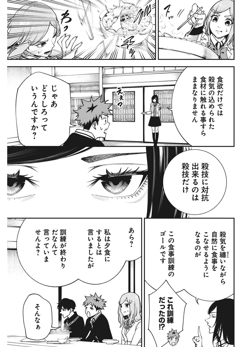 東京殺人学園 第24話 - 7