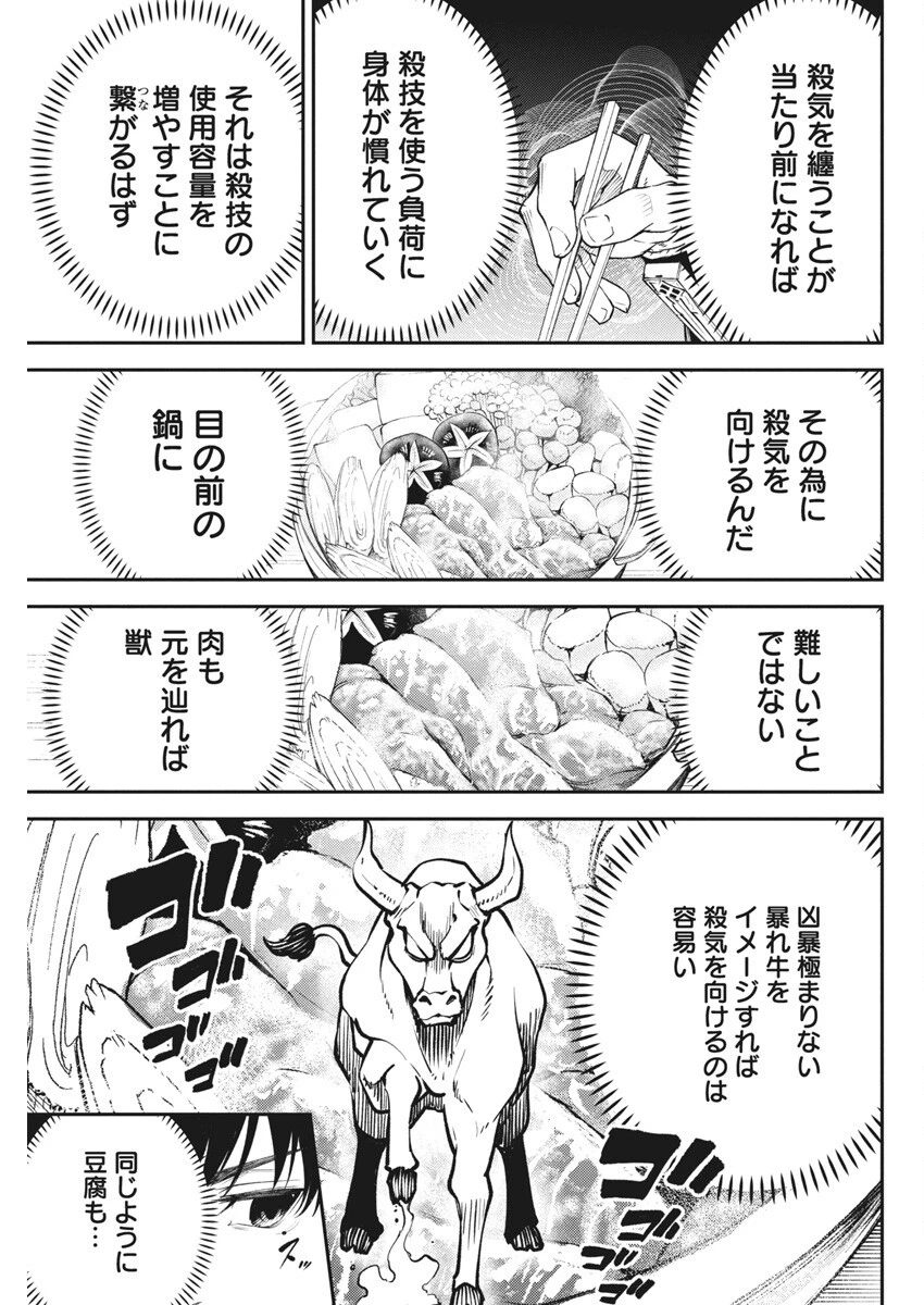 東京殺人学園 第24話 - 9