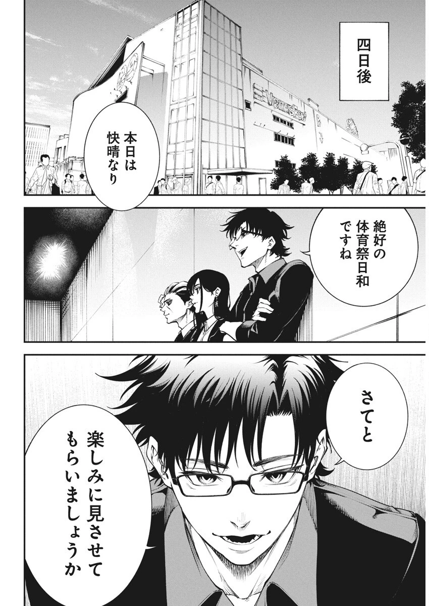 東京殺人学園 第24話 - 20
