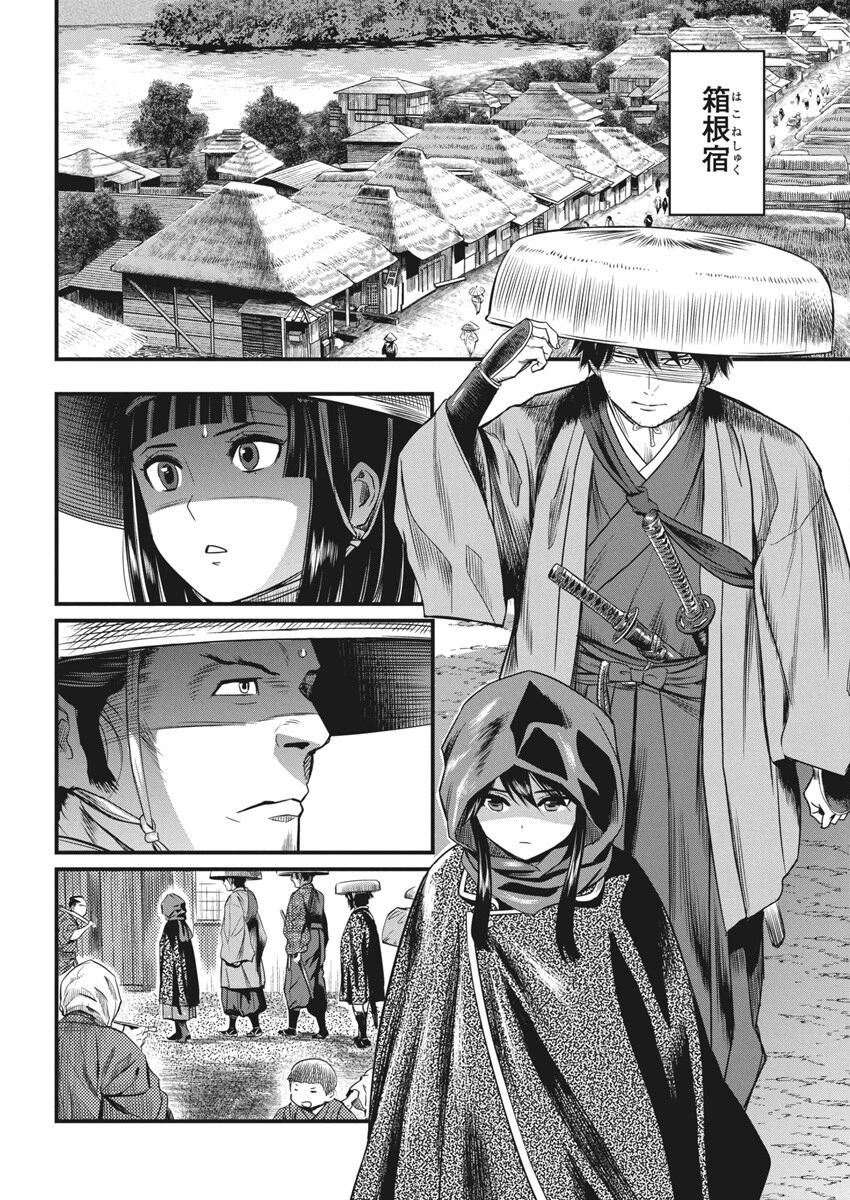 勇気あるものより散れ 第61話 - 4