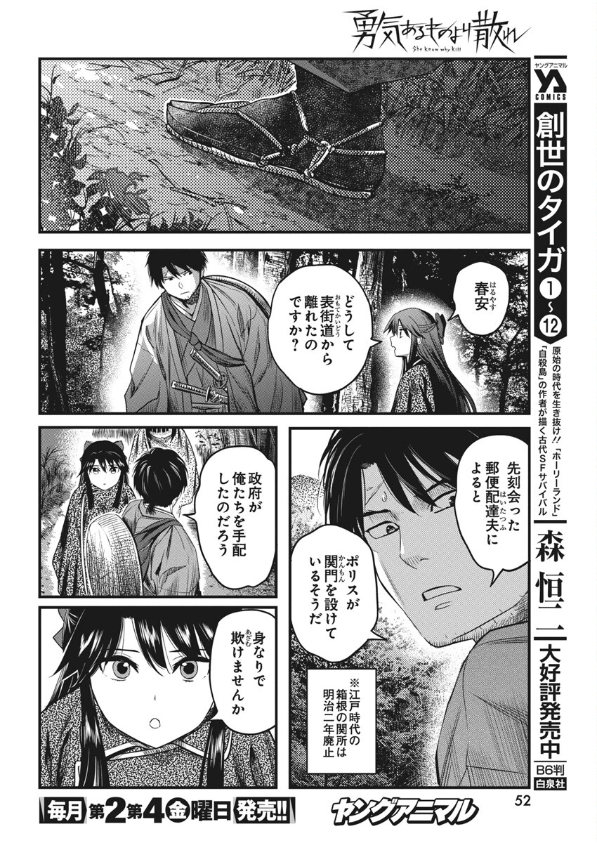 勇気あるものより散れ 第61話 - 8