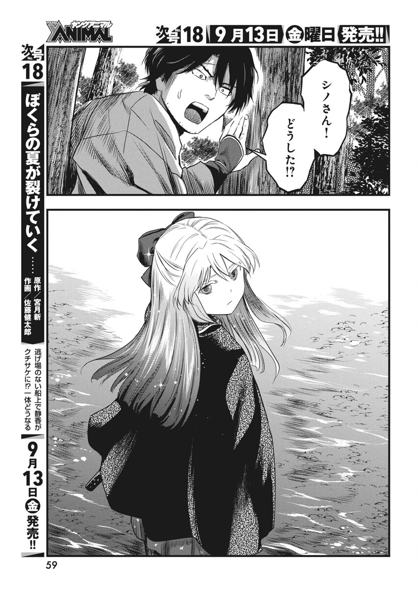 勇気あるものより散れ 第61話 - 15