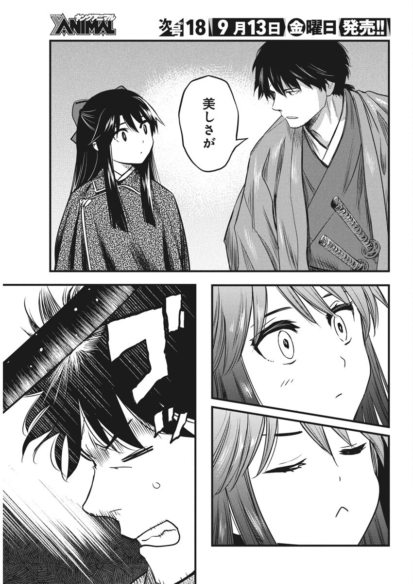 勇気あるものより散れ 第61話 - 17