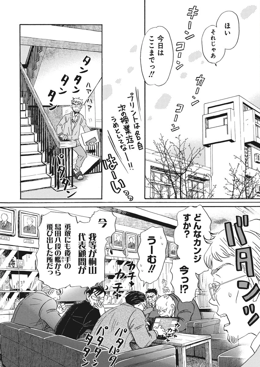3月のライオン 第209話 - 4