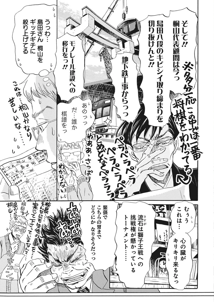 3月のライオン 第209話 - 5