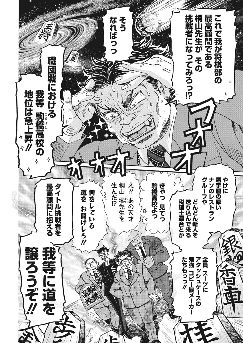 3月のライオン 第209話 - 6