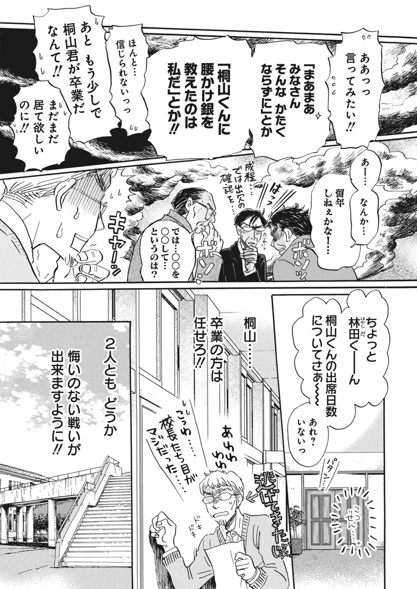 3月のライオン 第209話 - 7