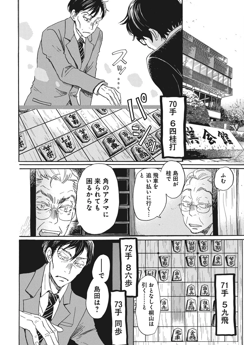 3月のライオン 第209話 - 8
