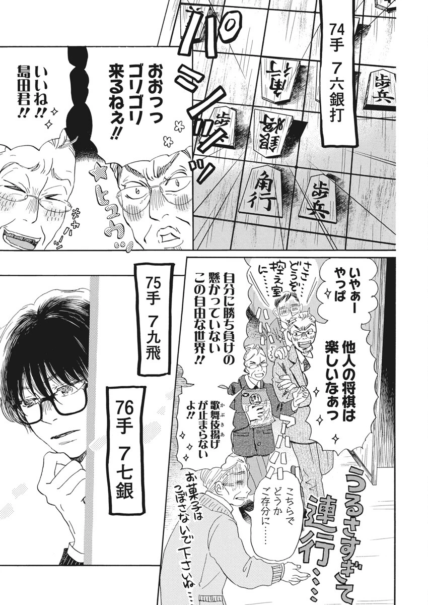 3月のライオン 第209話 - 9