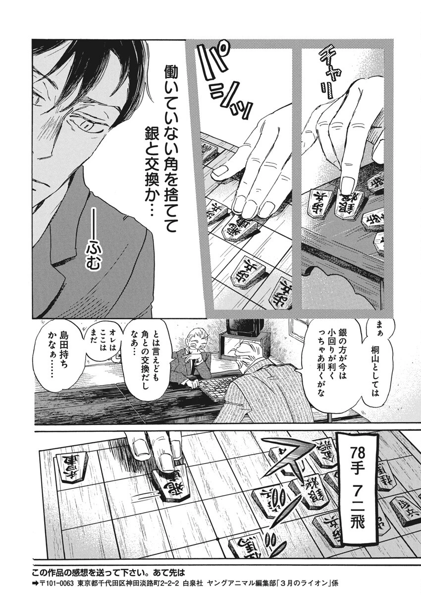 3月のライオン 第209話 - 10