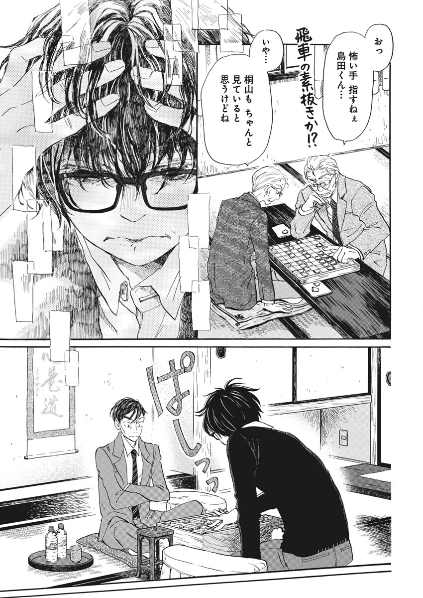 3月のライオン 第209話 - 11