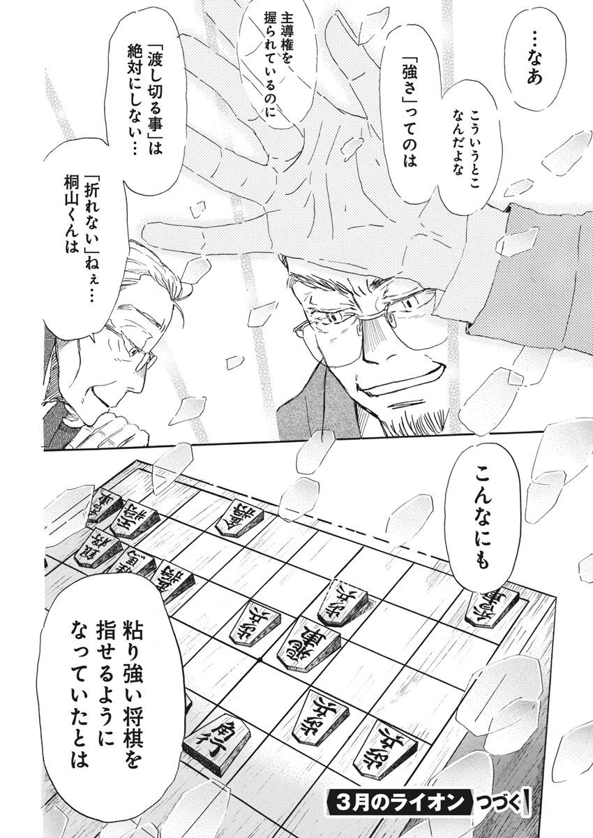 3月のライオン 第209話 - 12