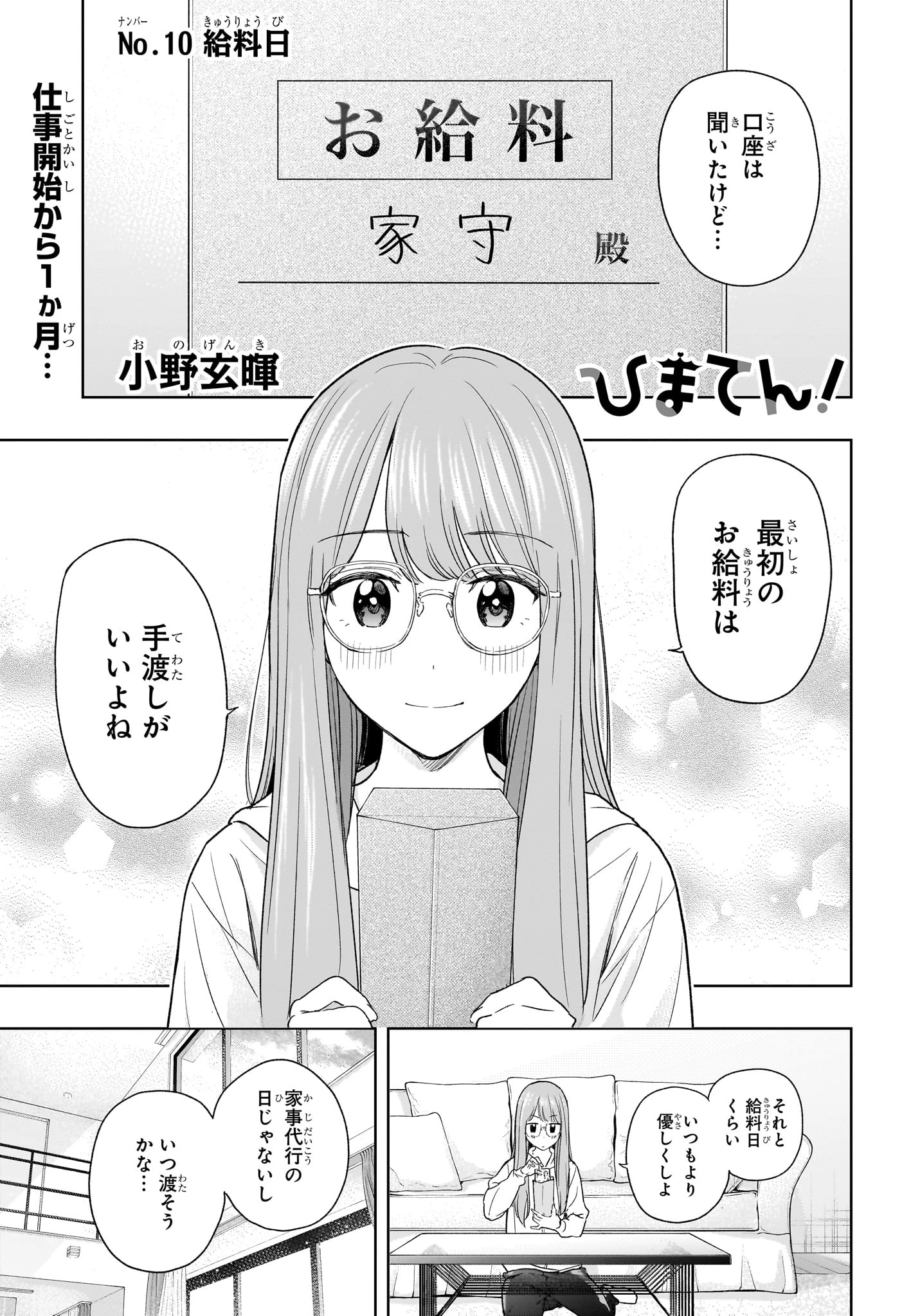 ひまてん！ 第10話 - 1