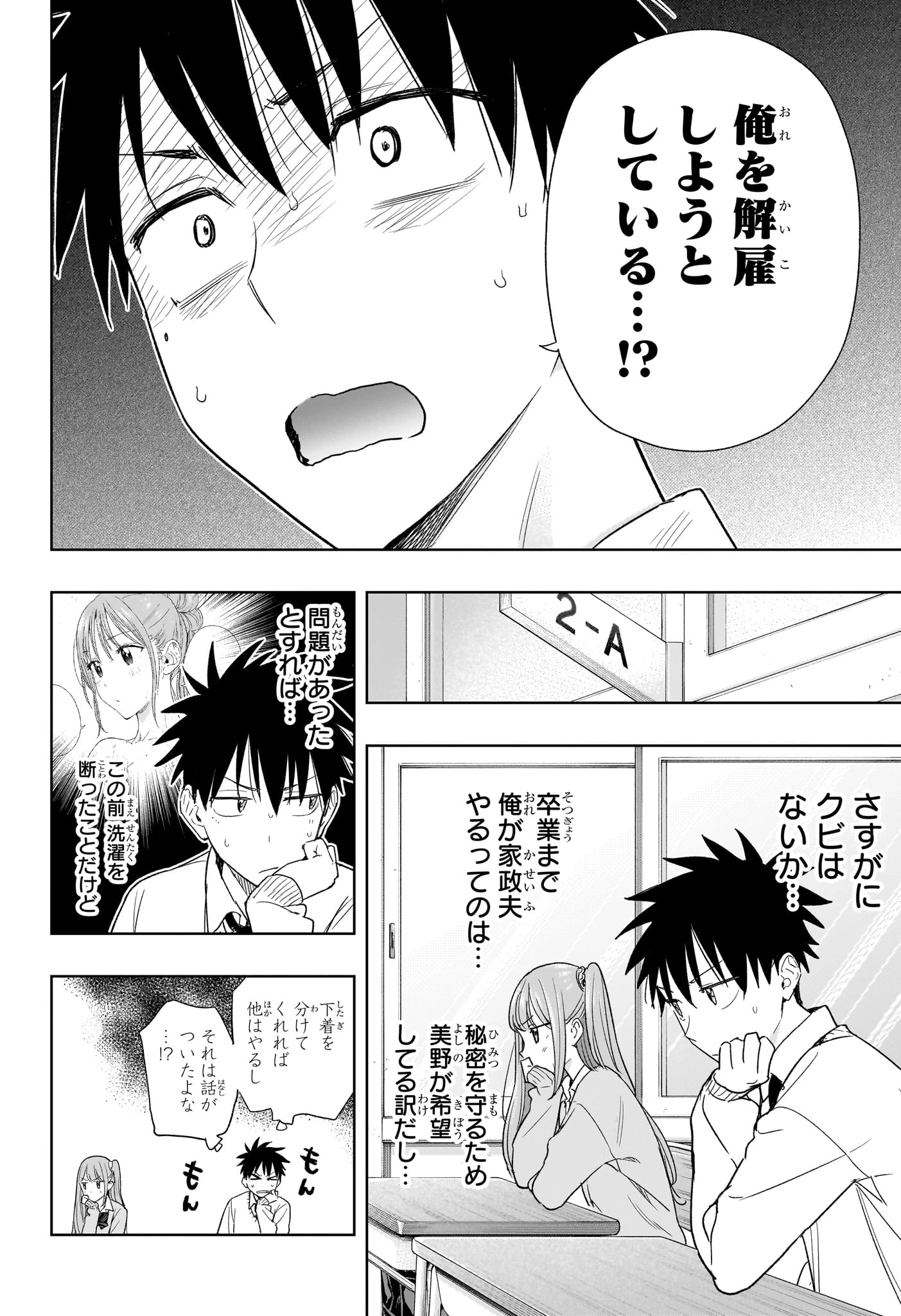 ひまてん！ 第10話 - 8