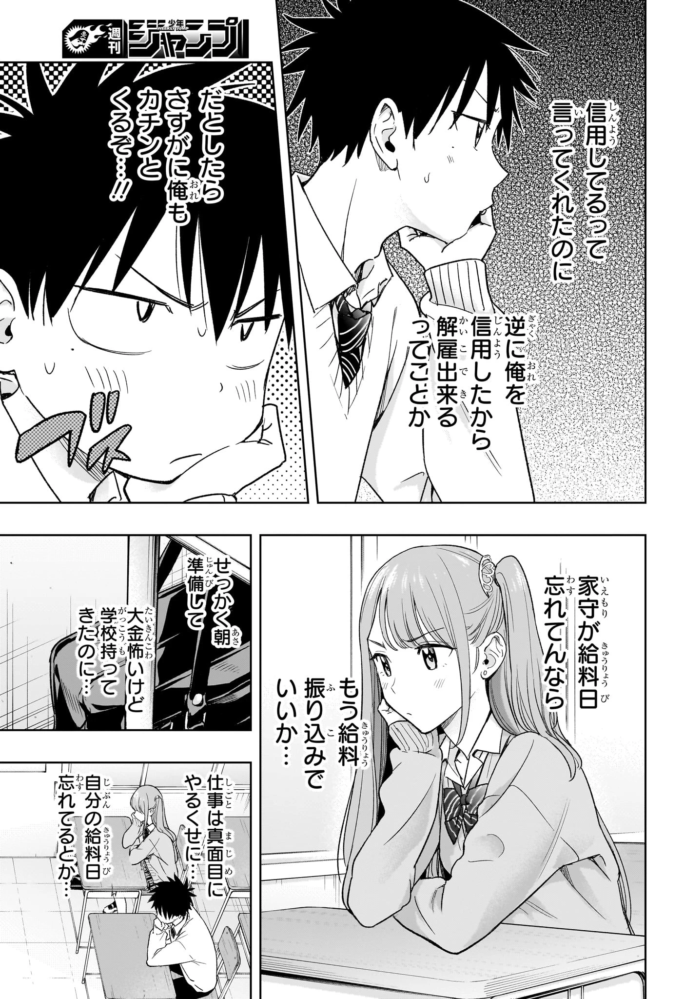 ひまてん！ 第10話 - 9