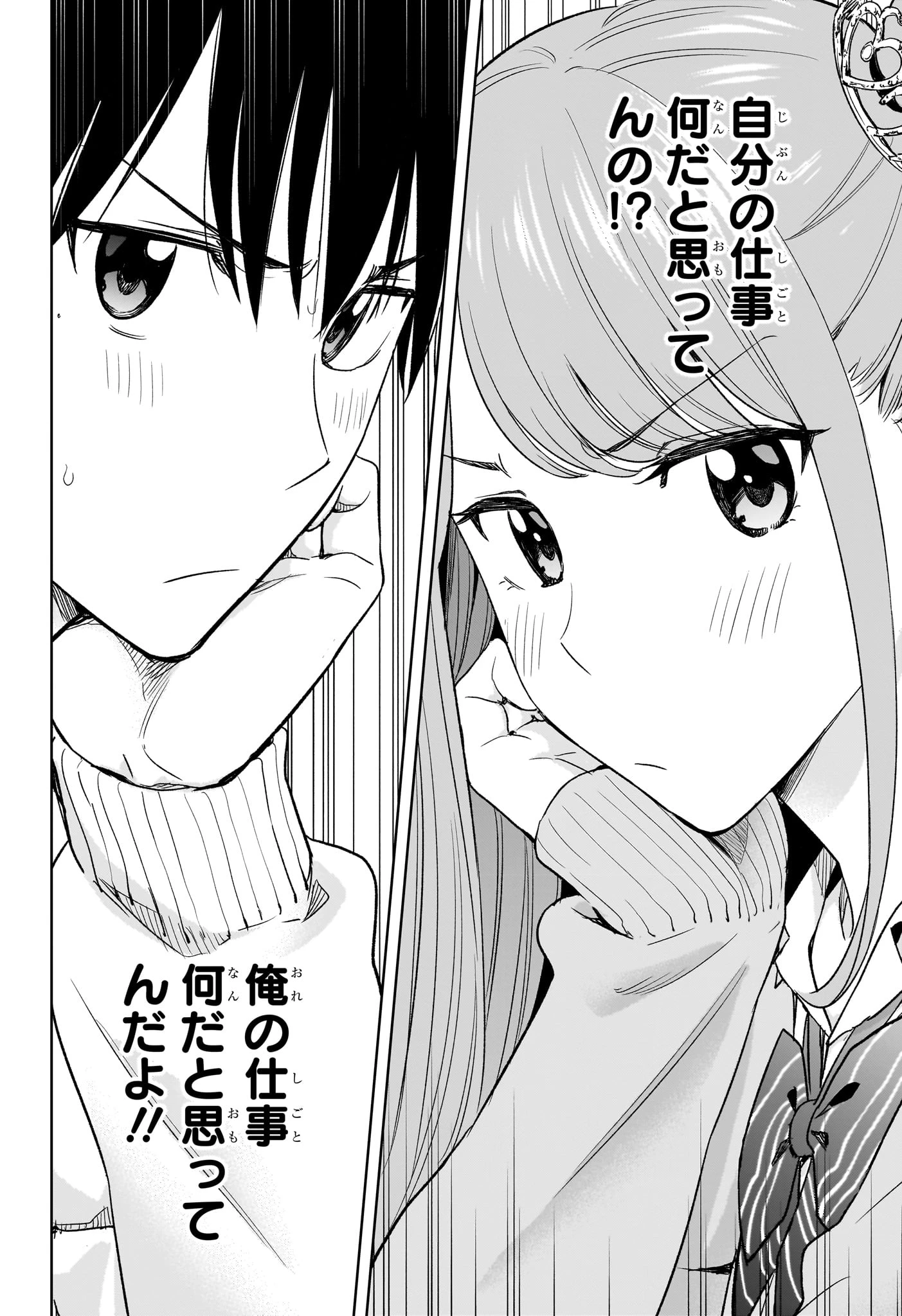 ひまてん！ 第10話 - 10