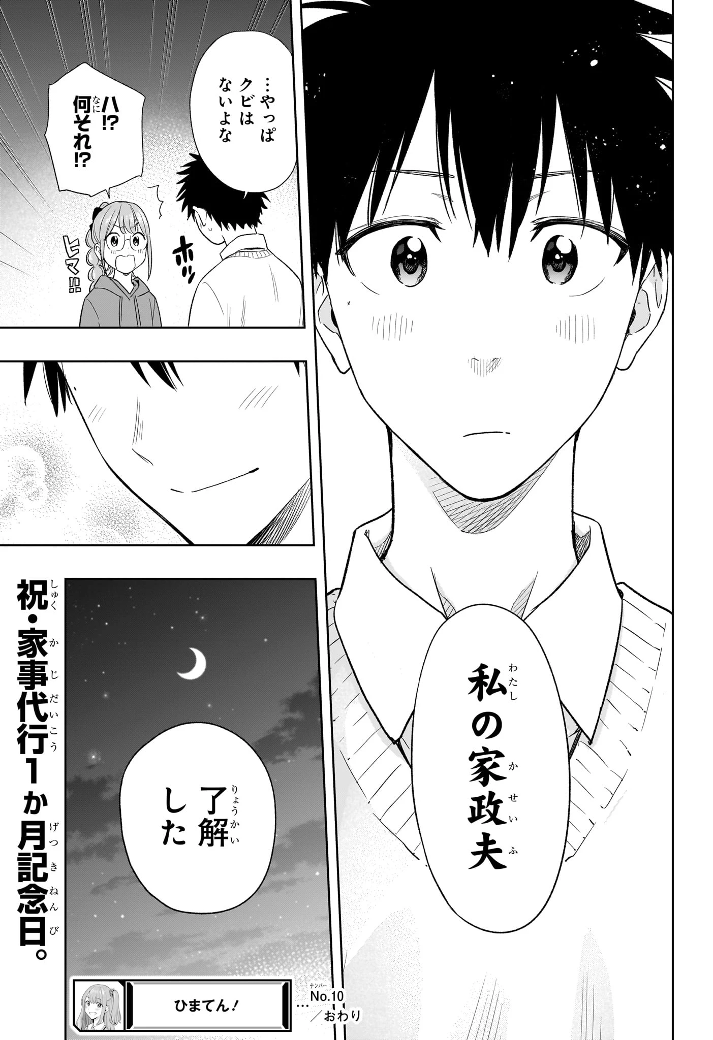 ひまてん！ 第10話 - 19