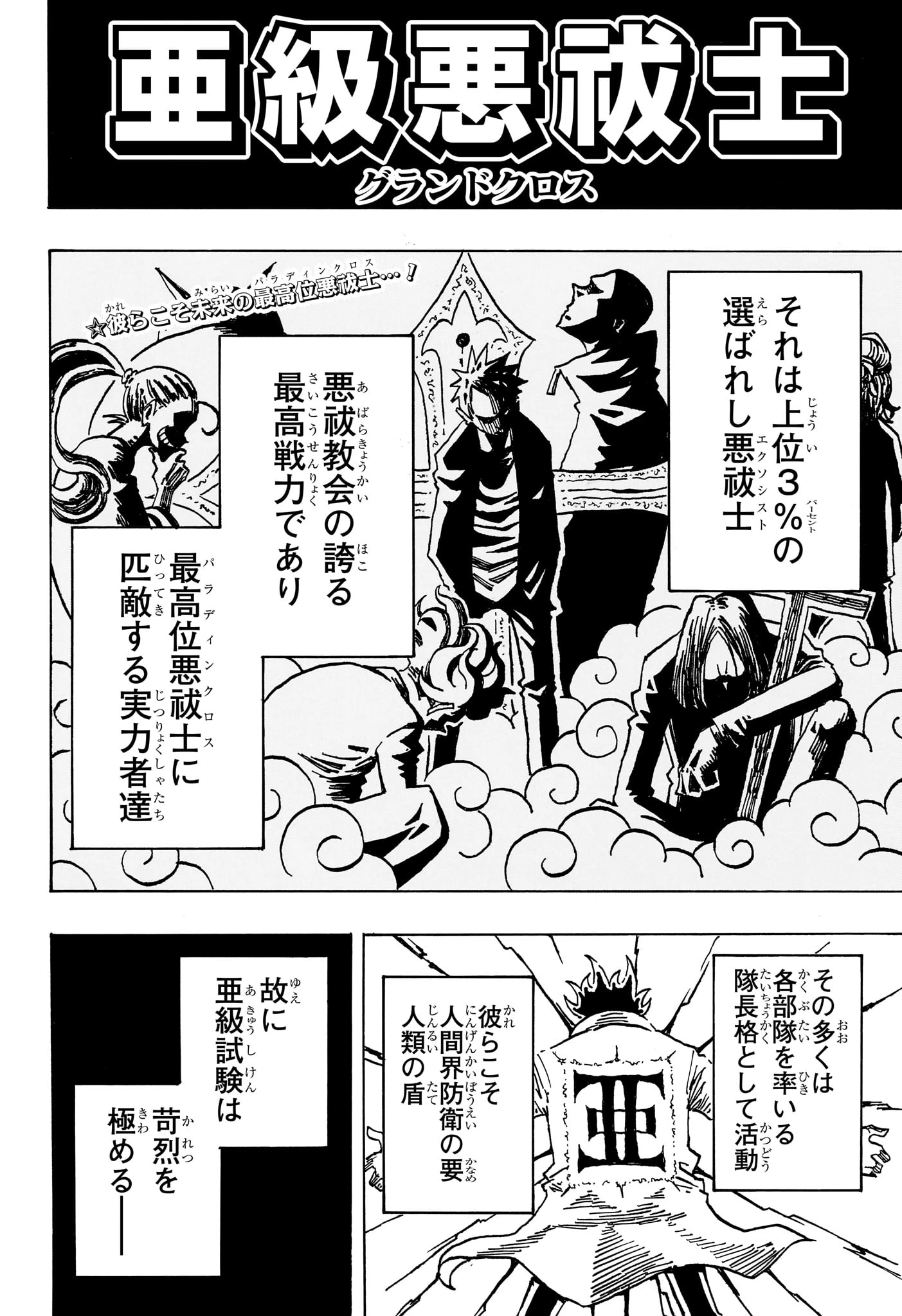 悪祓士のキヨシくん 第12話 - 2