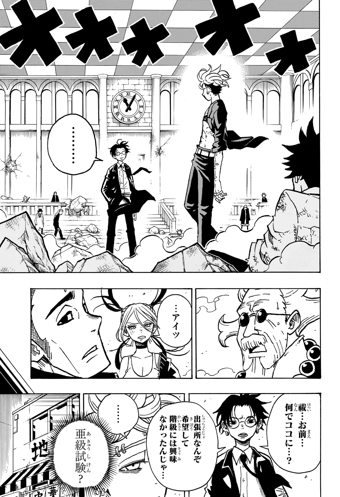 悪祓士のキヨシくん 第12話 - 3