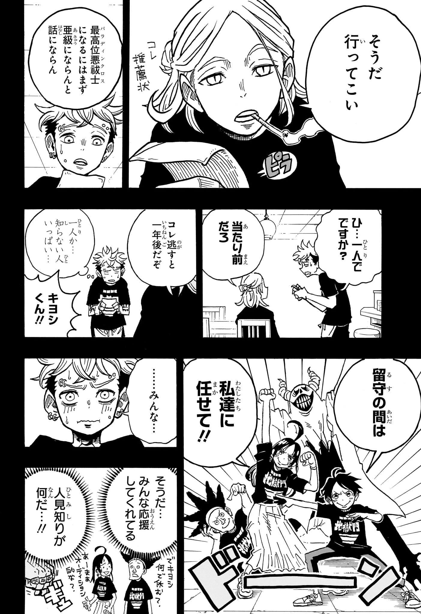 悪祓士のキヨシくん 第12話 - 4