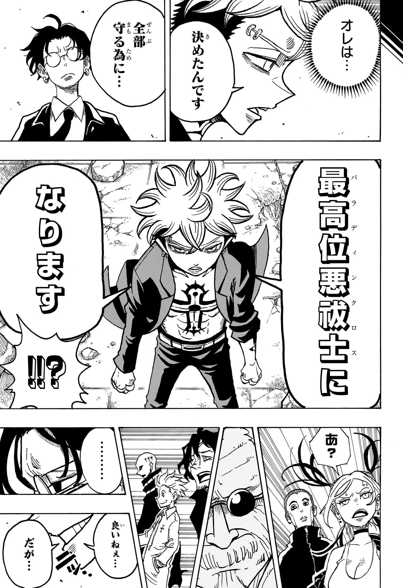 悪祓士のキヨシくん 第12話 - 5