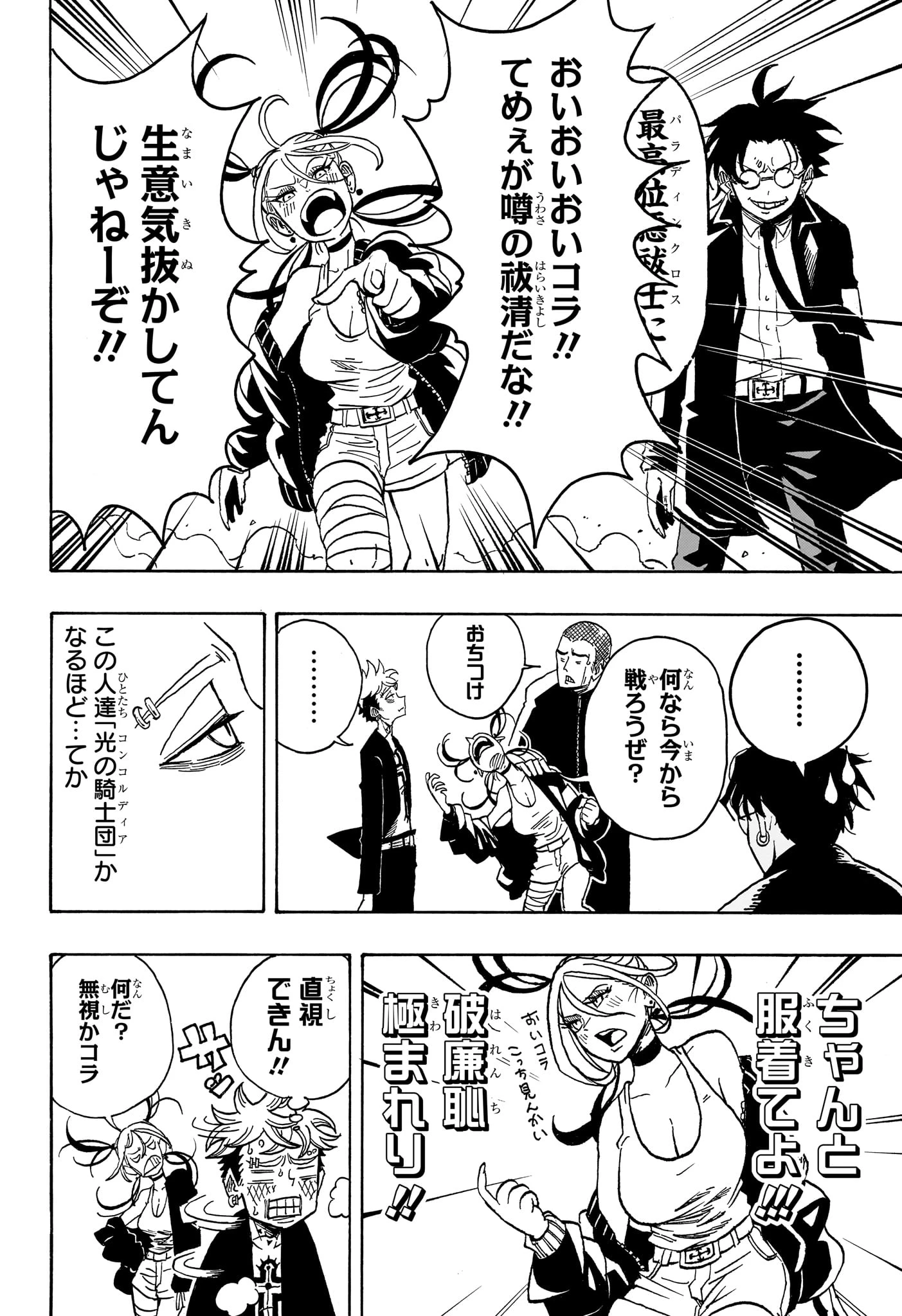 悪祓士のキヨシくん 第12話 - 6