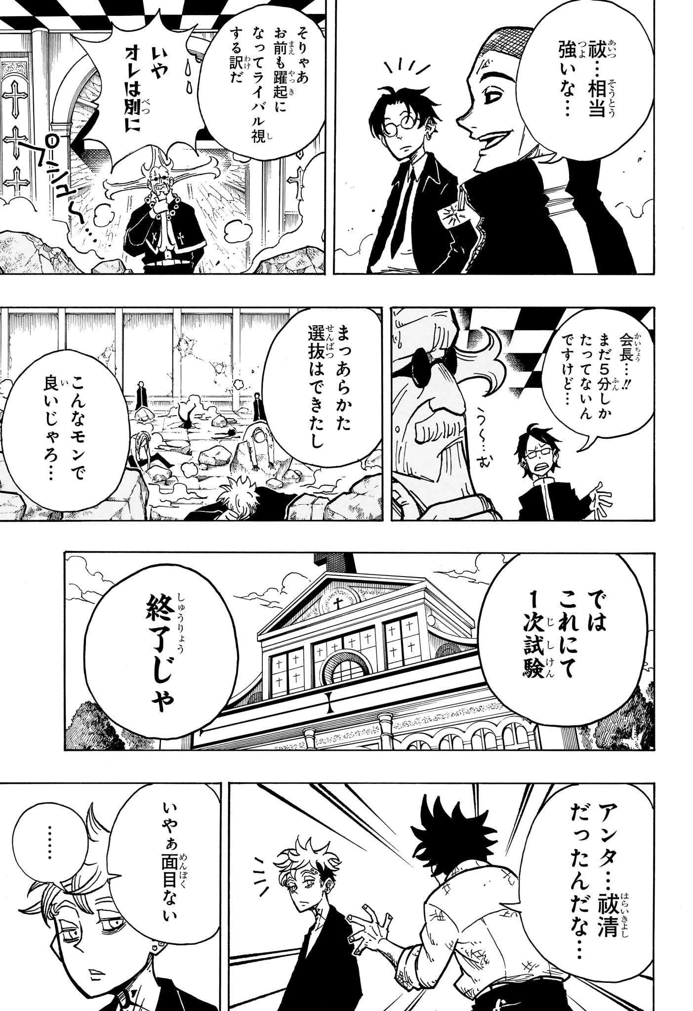 悪祓士のキヨシくん 第12話 - 7