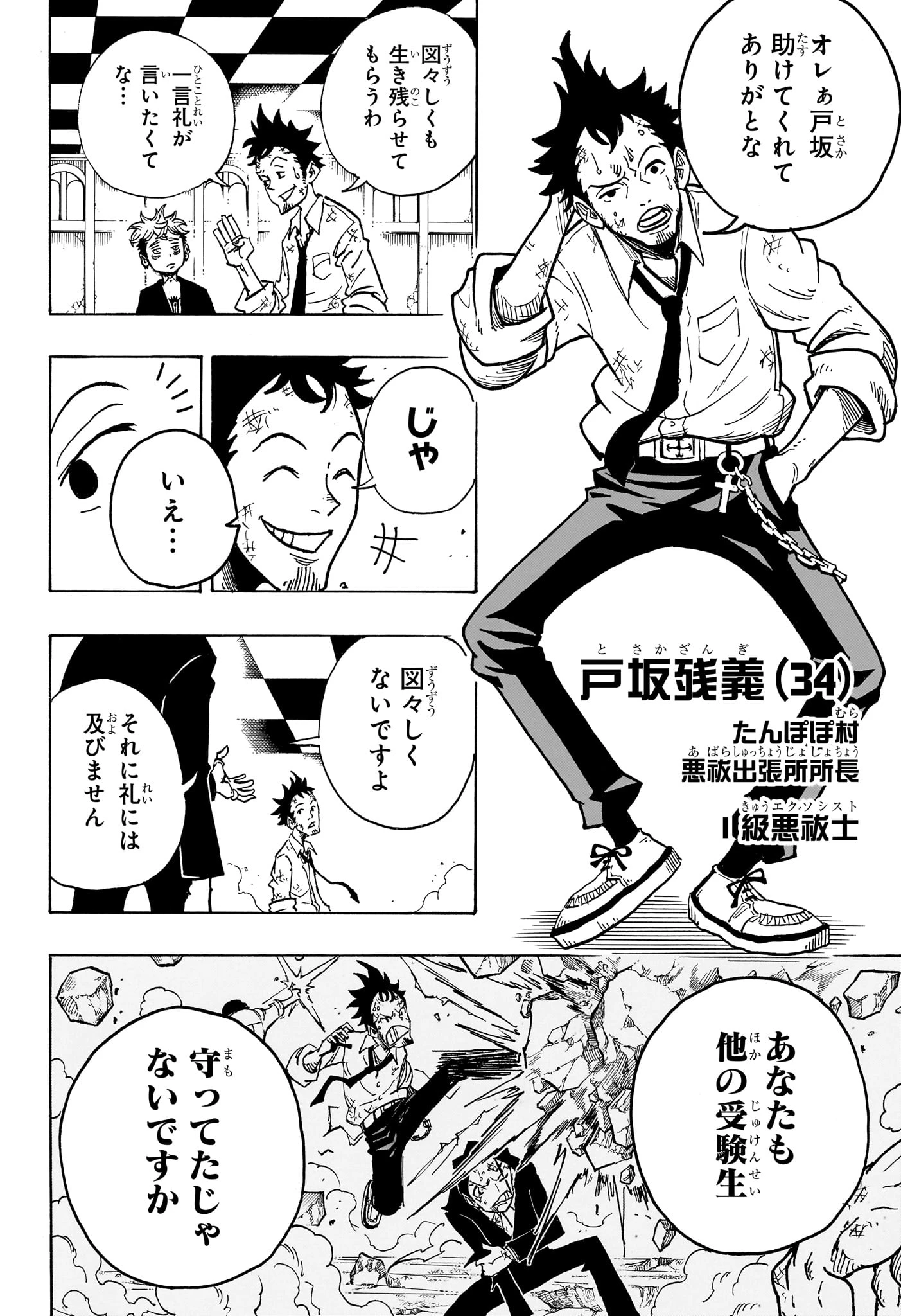 悪祓士のキヨシくん 第12話 - 8