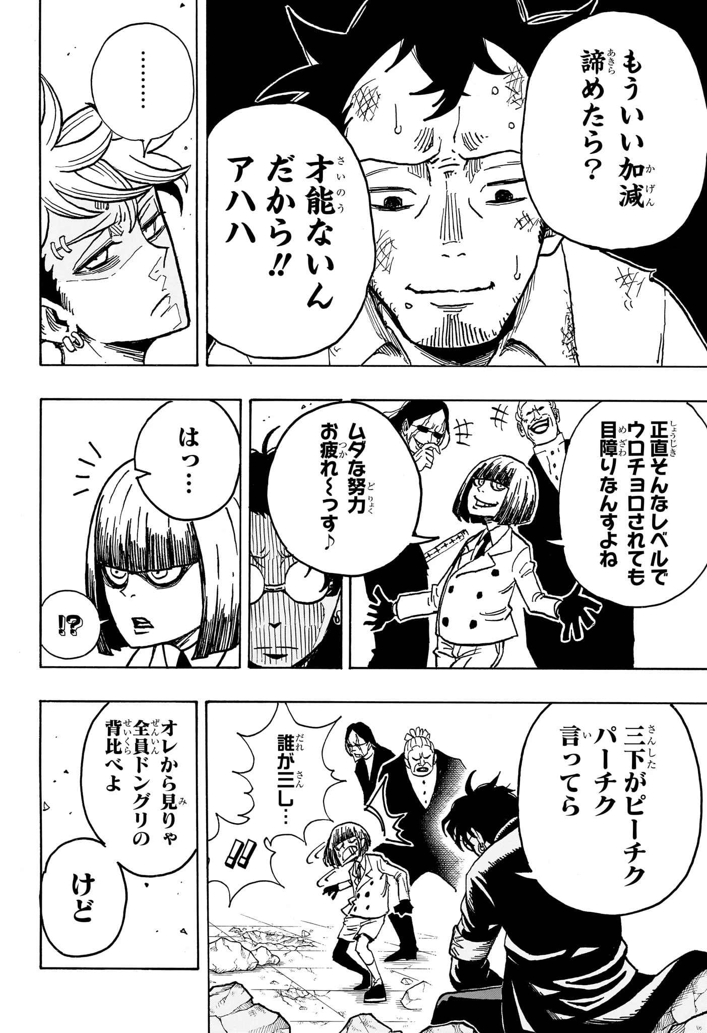 悪祓士のキヨシくん 第12話 - 10