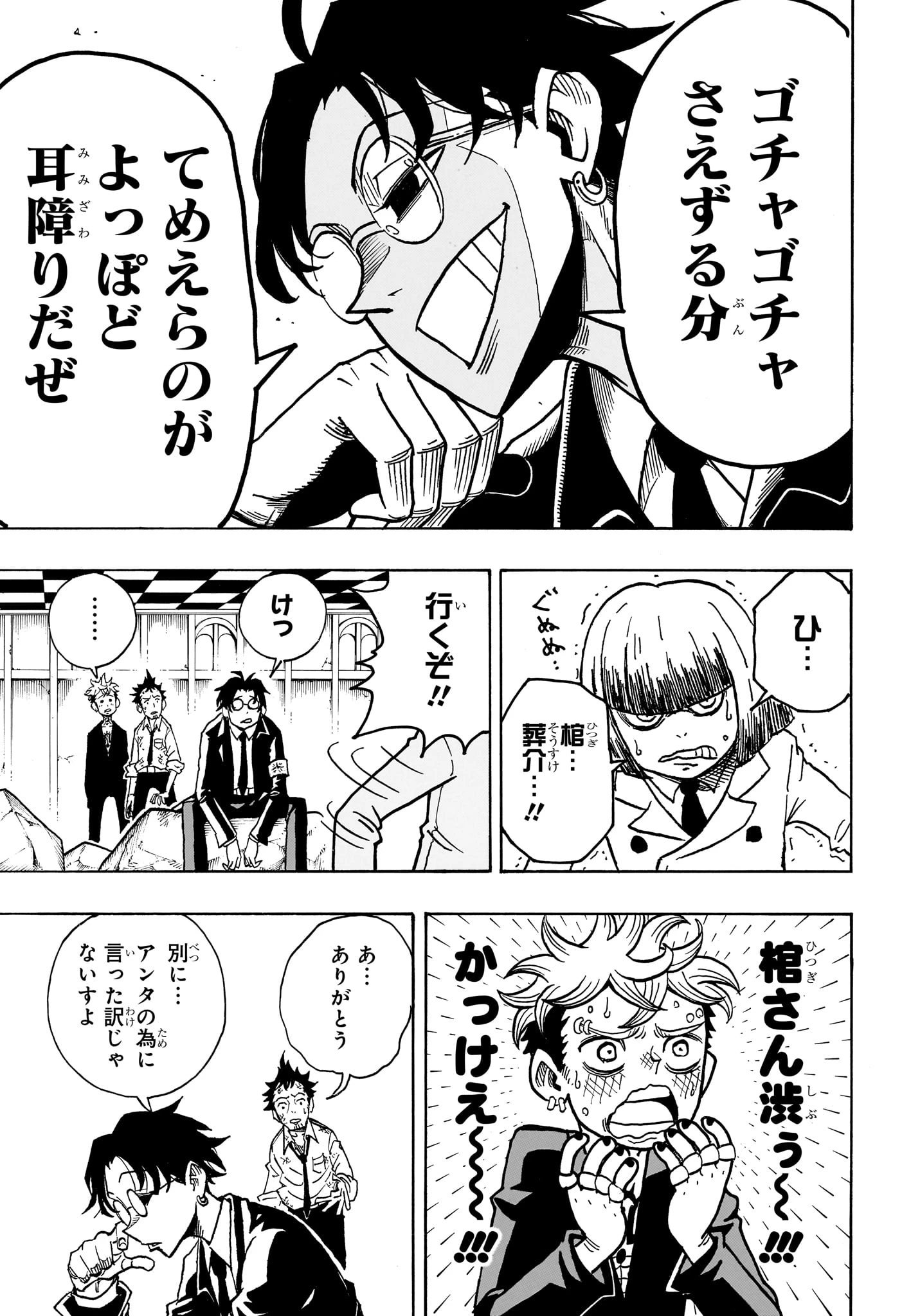 悪祓士のキヨシくん 第12話 - 11