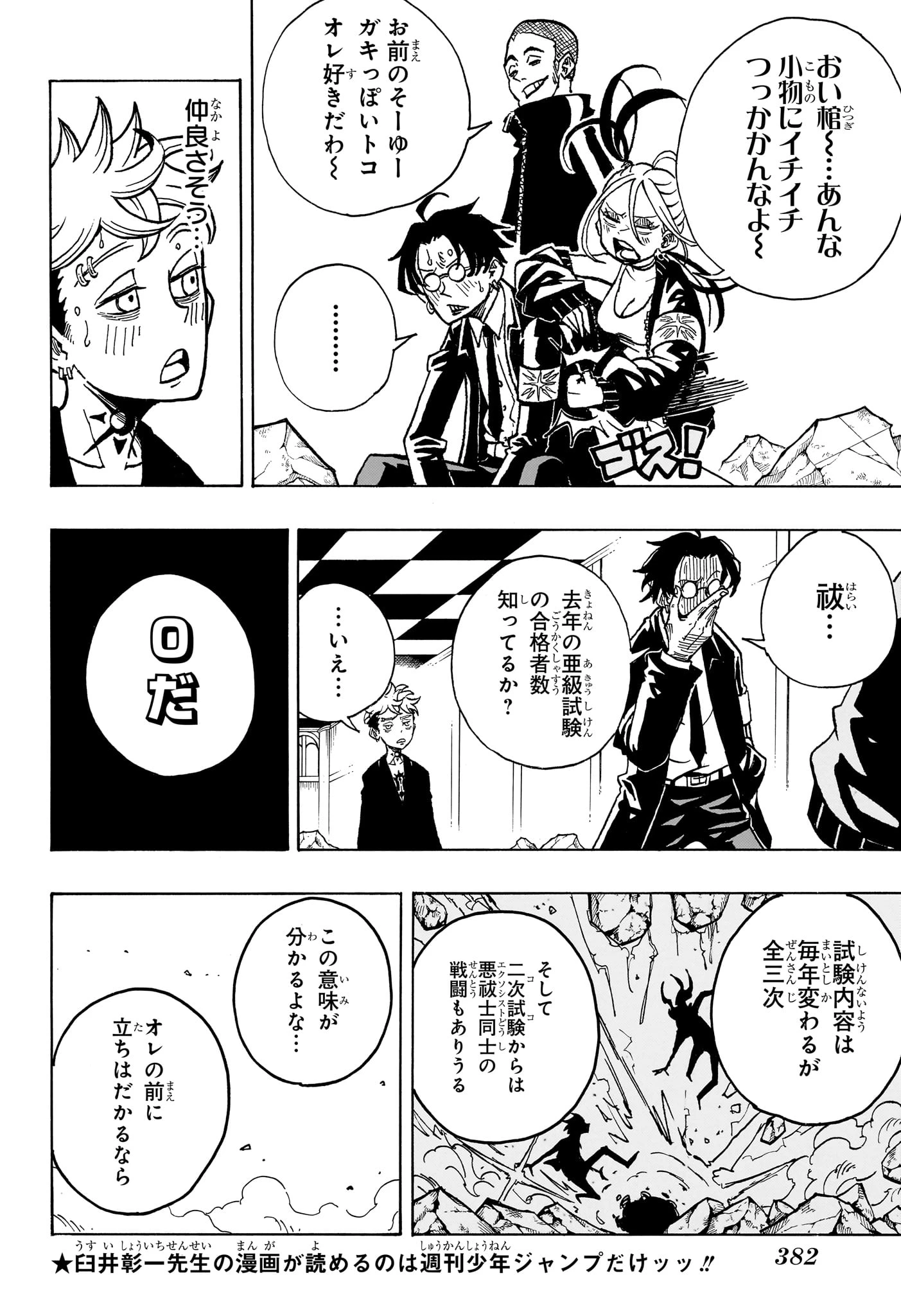 悪祓士のキヨシくん 第12話 - 12