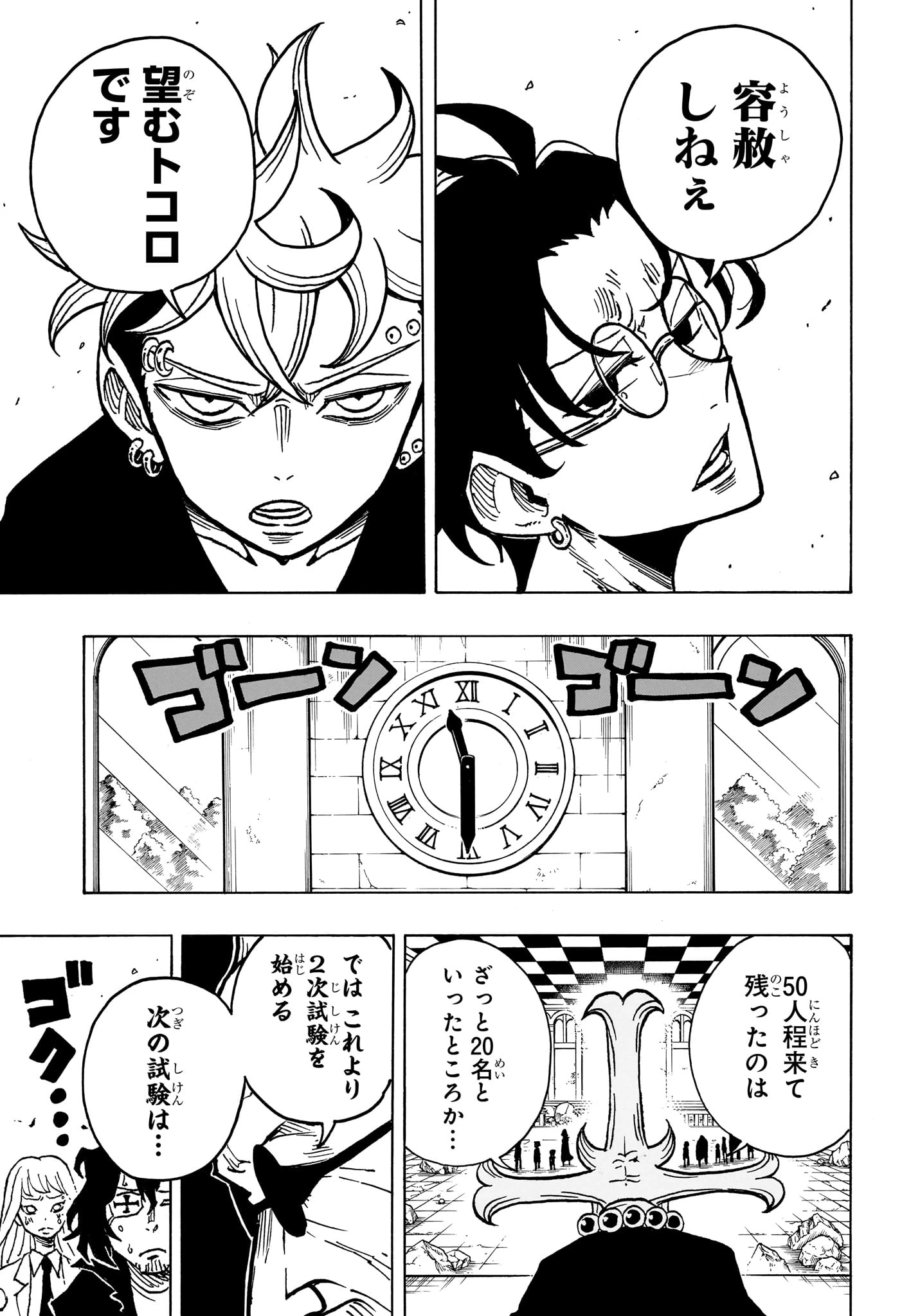 悪祓士のキヨシくん 第12話 - 13