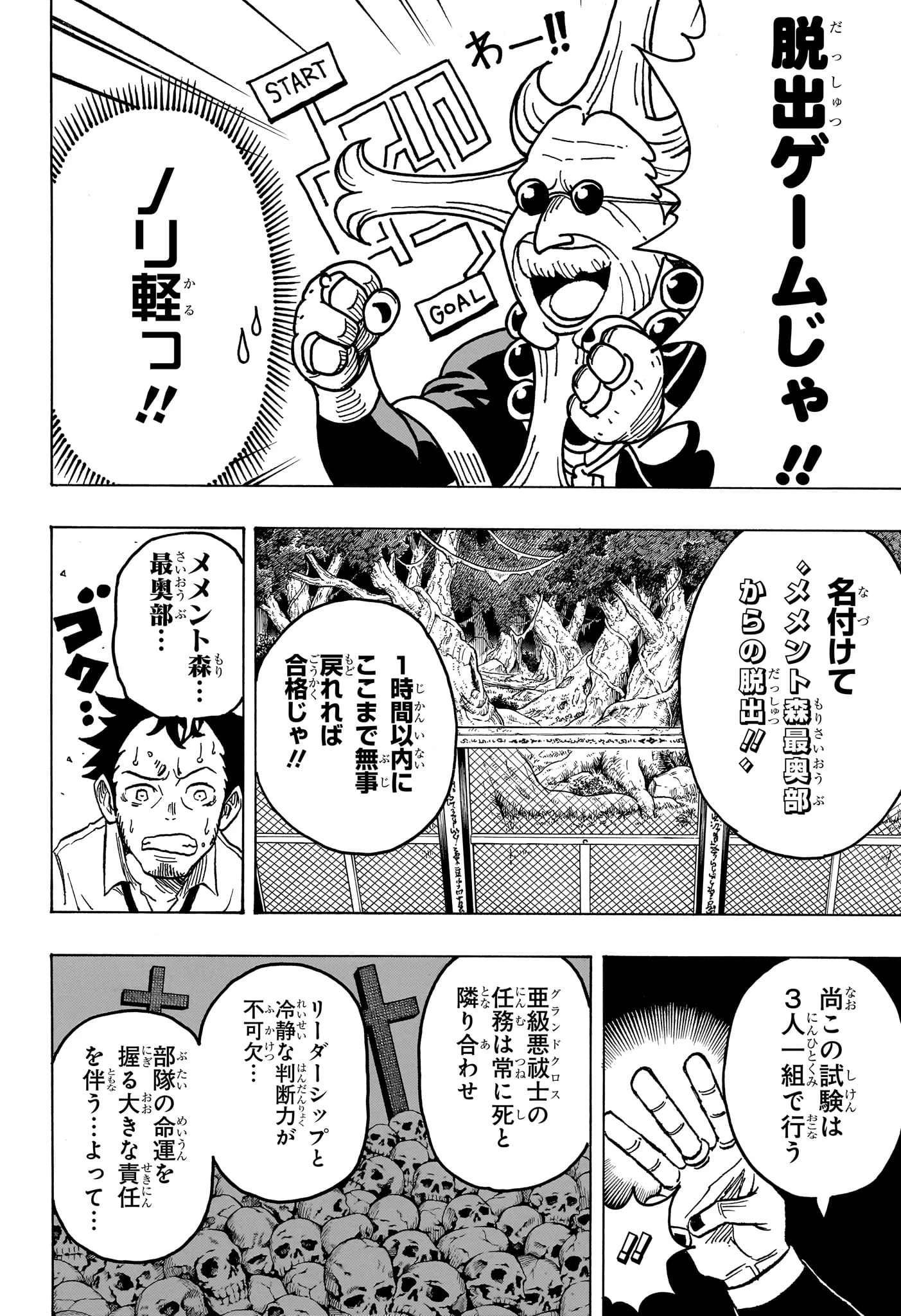 悪祓士のキヨシくん 第12話 - 14