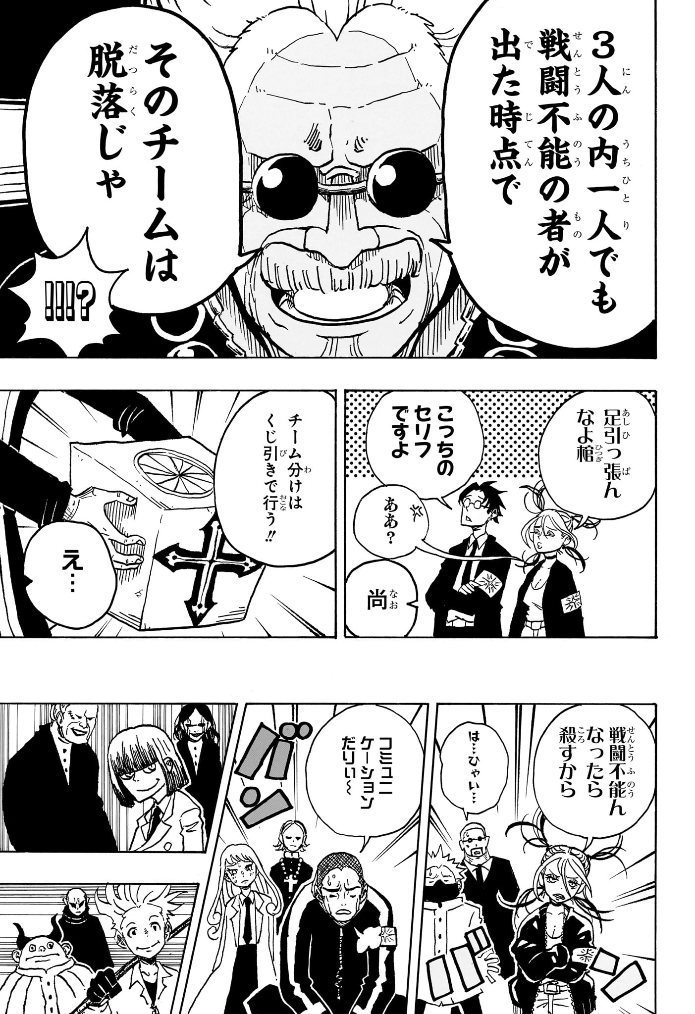 悪祓士のキヨシくん 第12話 - 15