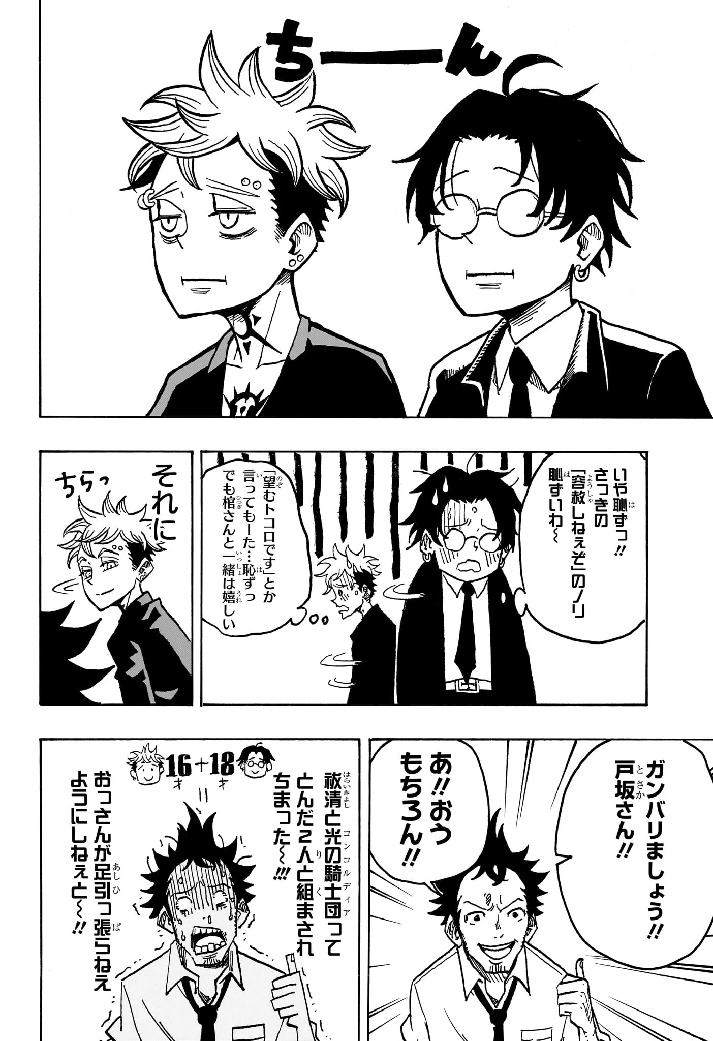 悪祓士のキヨシくん 第12話 - 16