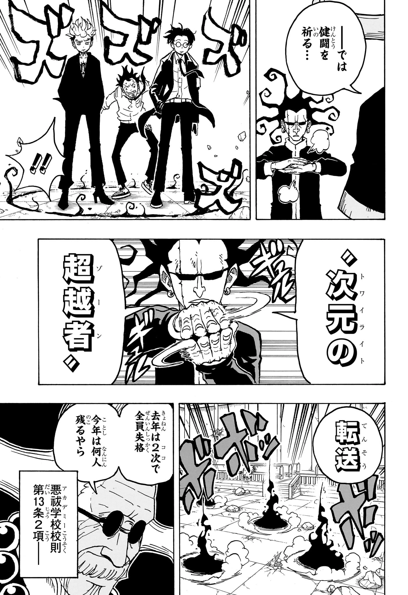 悪祓士のキヨシくん 第12話 - 17