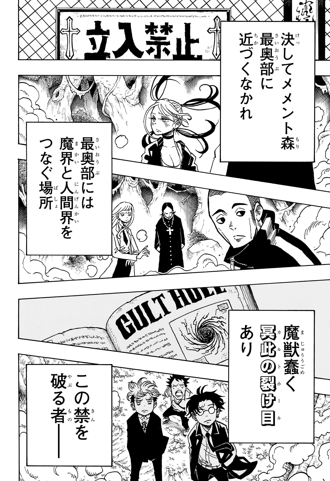 悪祓士のキヨシくん 第12話 - 18