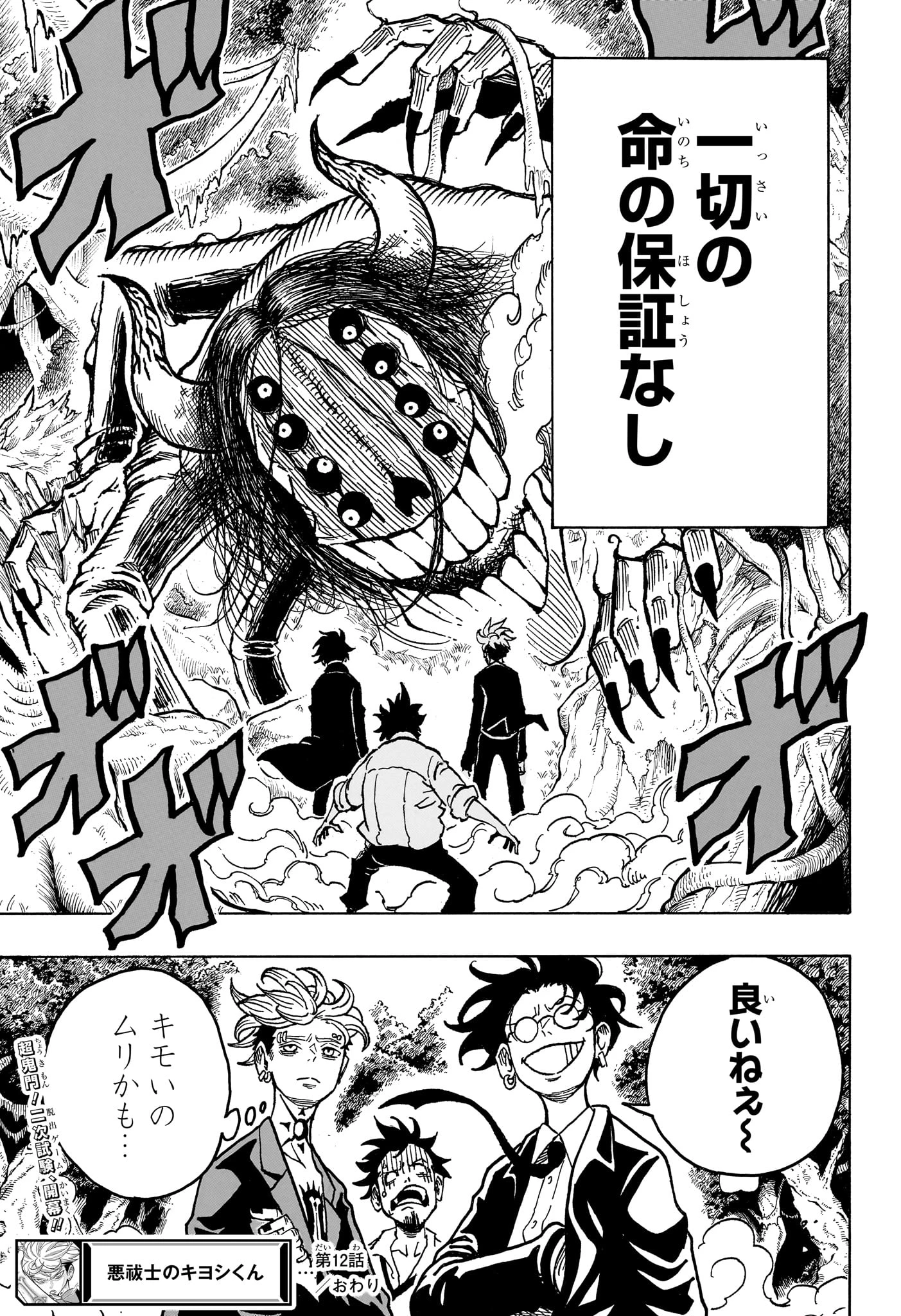 悪祓士のキヨシくん 第12話 - 19