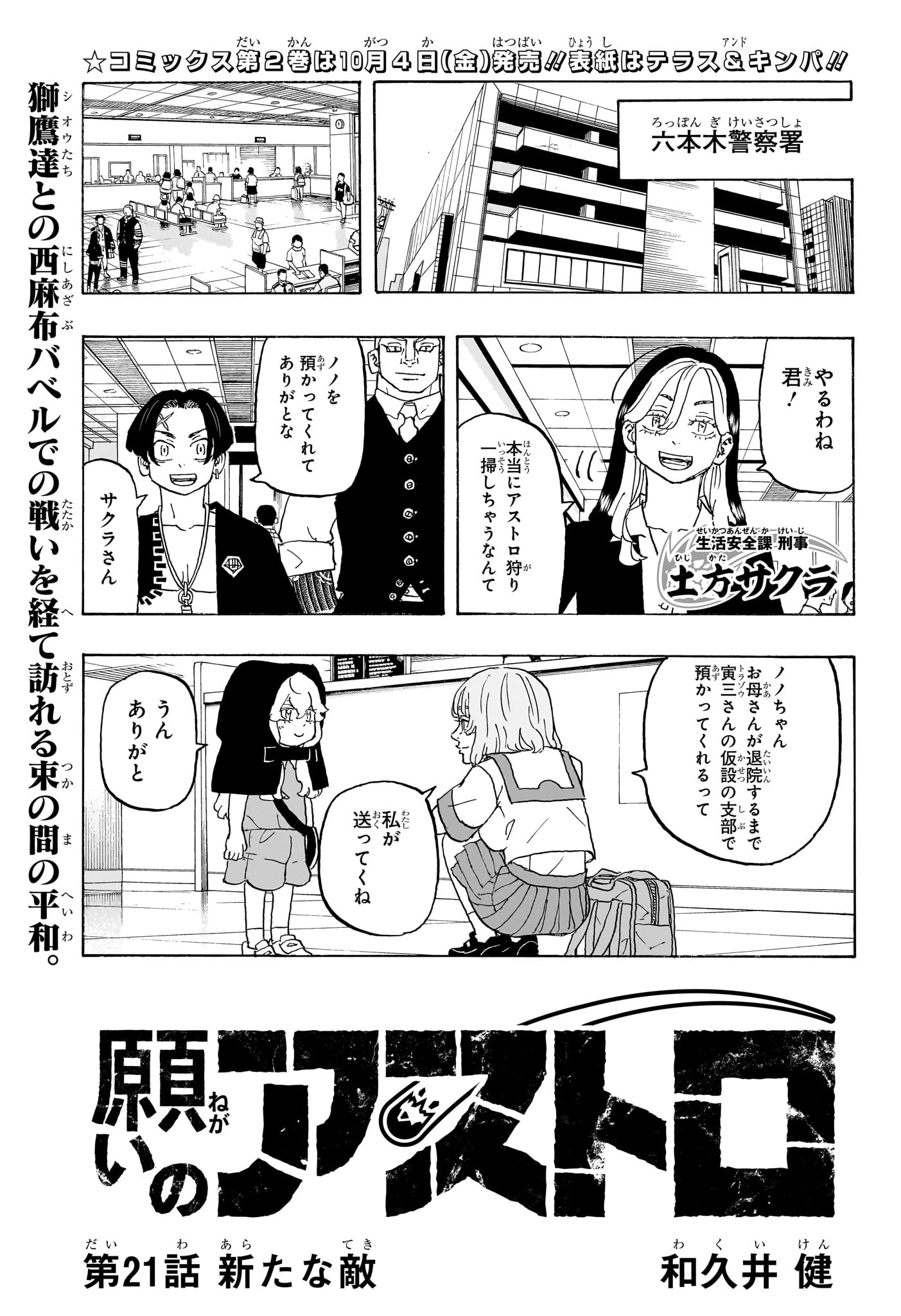 願いのアストロ 第21話 - 1