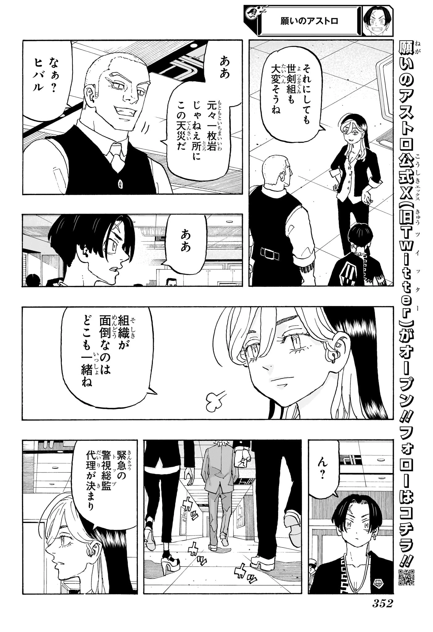 願いのアストロ 第21話 - 2