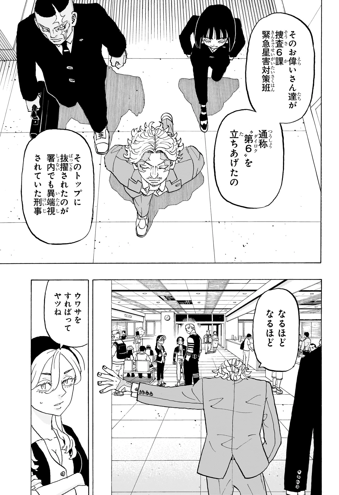 願いのアストロ 第21話 - 3