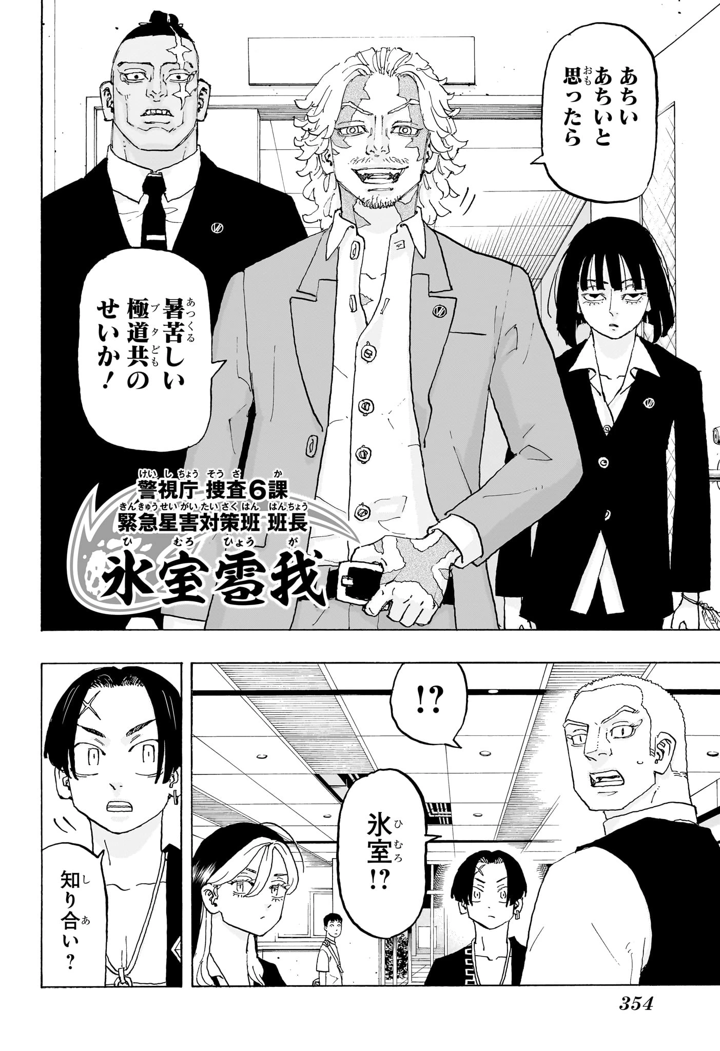 願いのアストロ 第21話 - 4