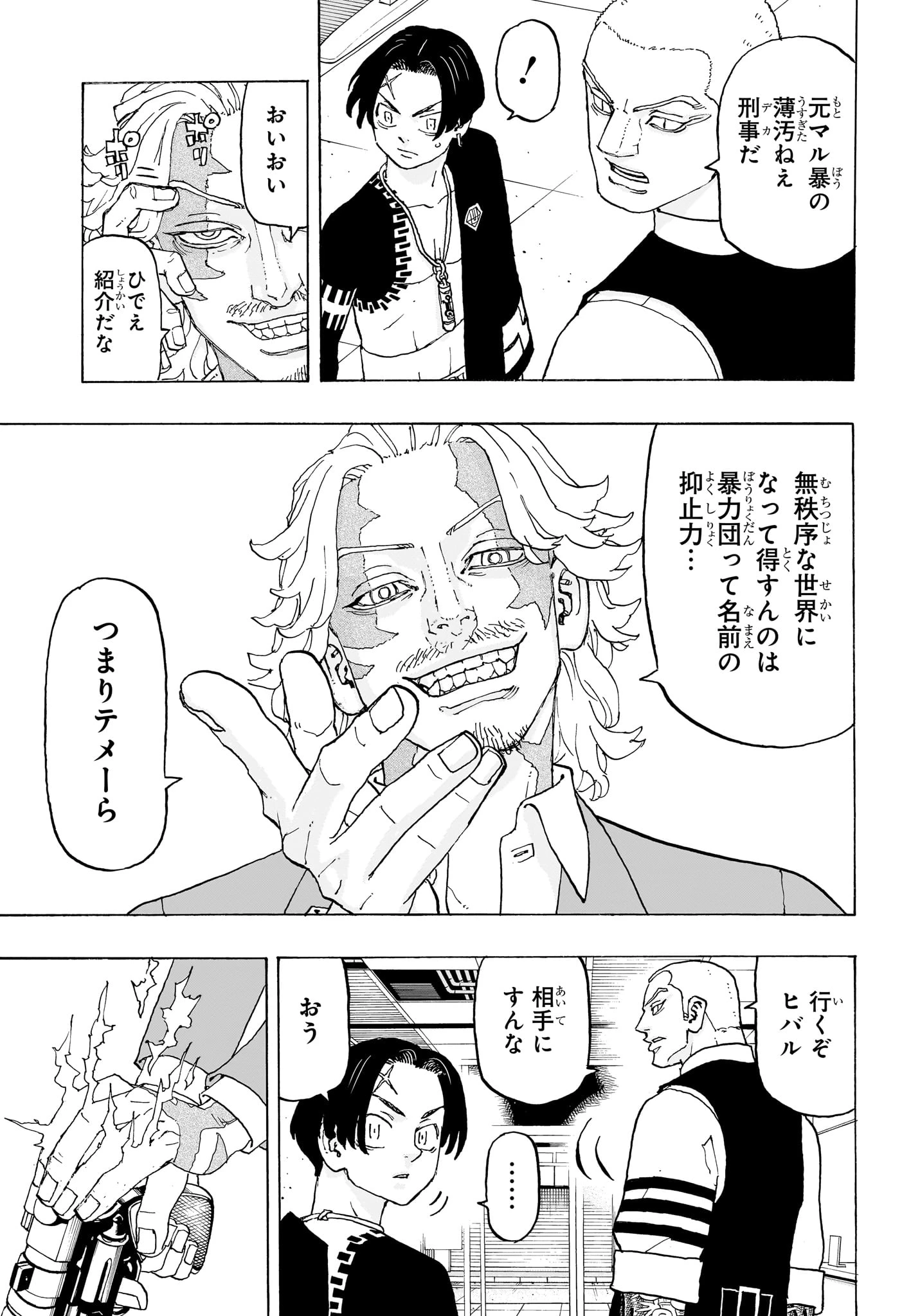 願いのアストロ 第21話 - 5