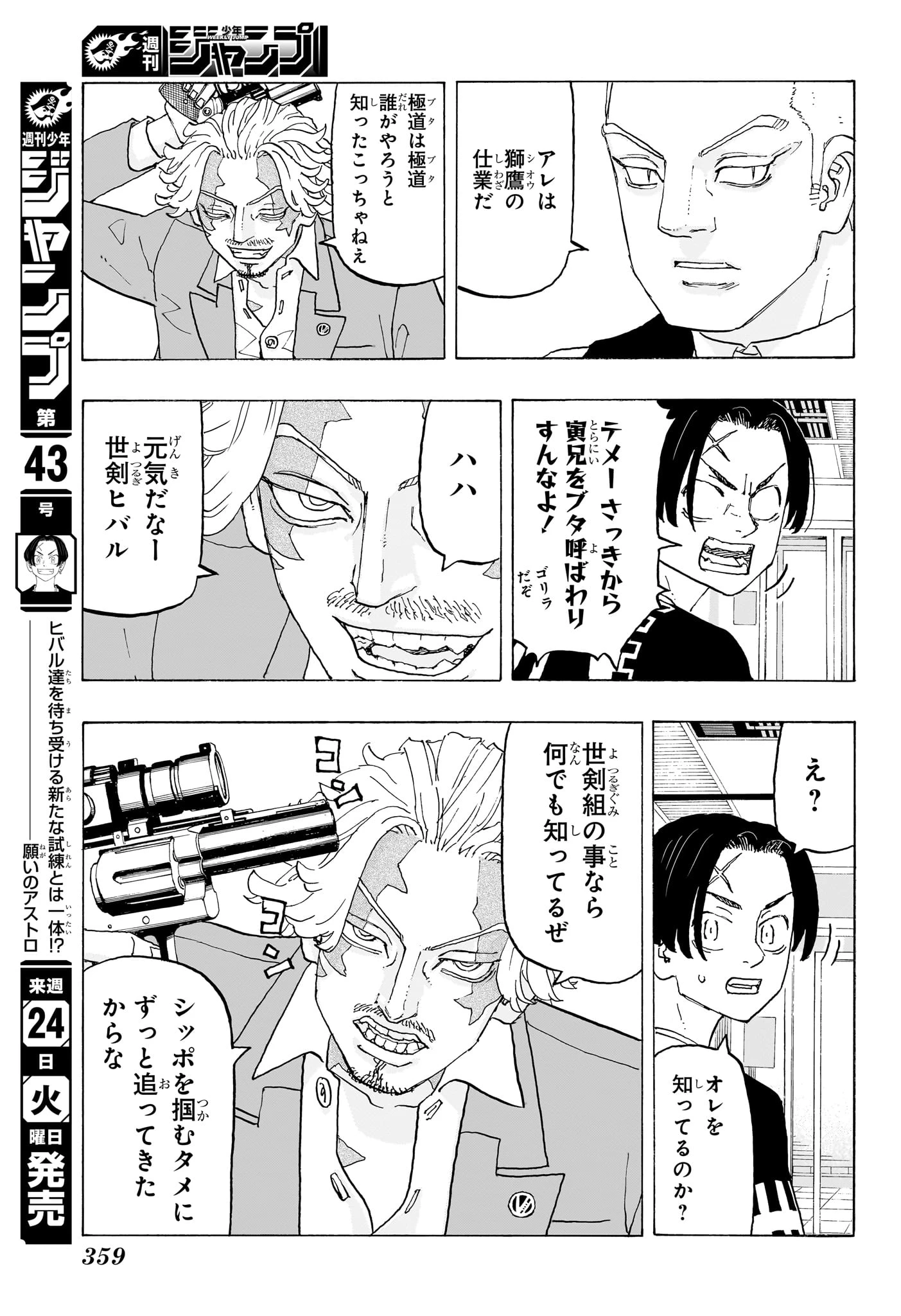 願いのアストロ 第21話 - 9